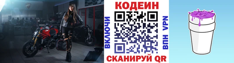 Купить где  Дорогобуж  Codein напиток Lean (лин) 